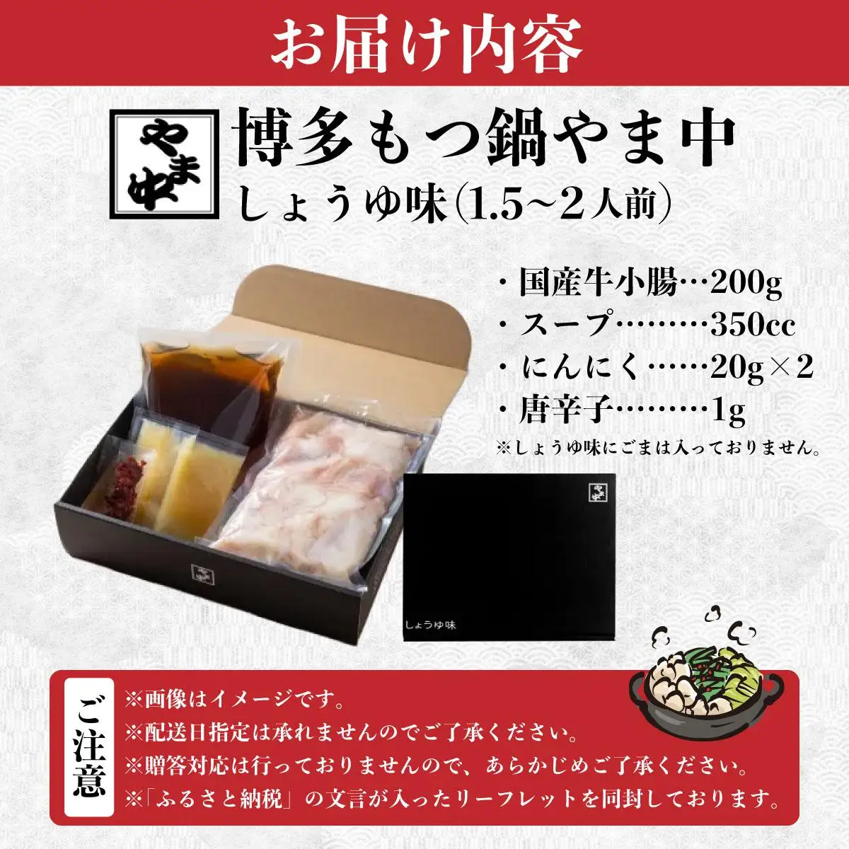 もつ鍋 しょうゆ味 1.5～2人前【博多もつ鍋やま中】