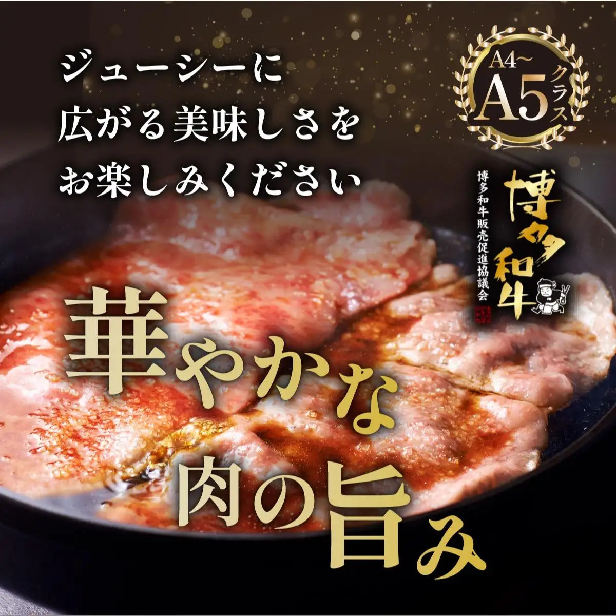 ＜定期便・全3回＞A4～A5等級！博多和牛 特選ロース 薄切り 500g【久田精肉店】