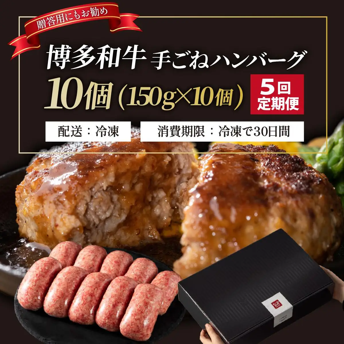 ＜定期便・全5回＞博多和牛100％！贅沢本格 手ごねハンバーグ 10個【久田精肉店】