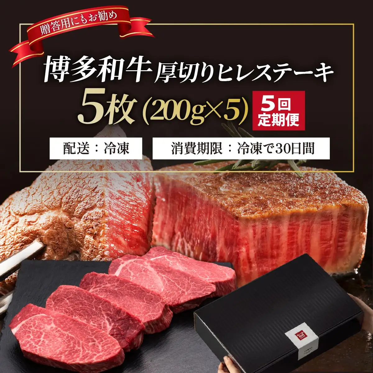 ＜定期便・全5回＞博多和牛 厚切り ヒレ ステーキ 200g×5枚【久田精肉店】