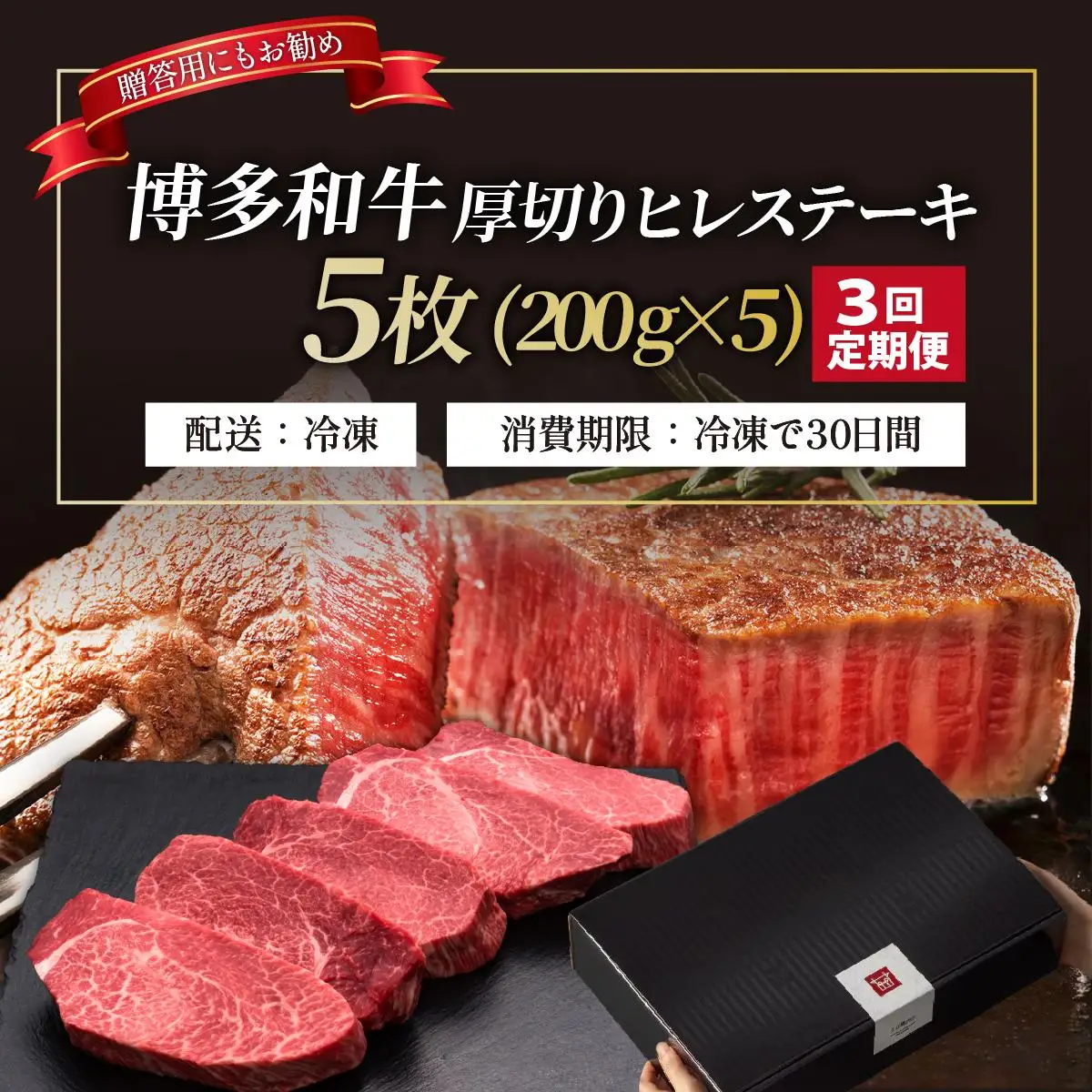 ＜定期便・全3回＞博多和牛 厚切り ヒレ ステーキ 200g×5枚【久田精肉店】