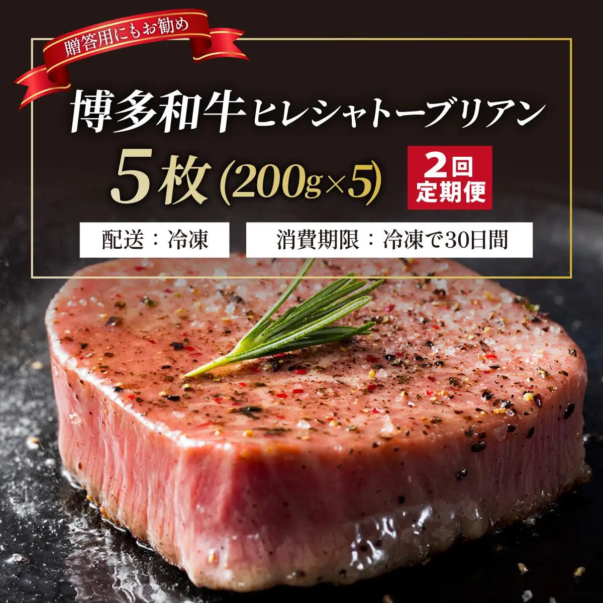 ＜定期便・全2回＞博多和牛 ヒレ シャトーブリアン（ダイヤモンドカット） 200g×5枚【久田精肉店】
