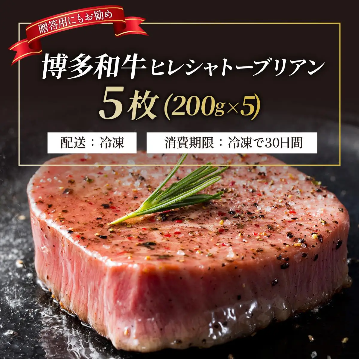博多和牛 ヒレ シャトーブリアン（ダイヤモンドカット）200g×5枚【久田精肉店】