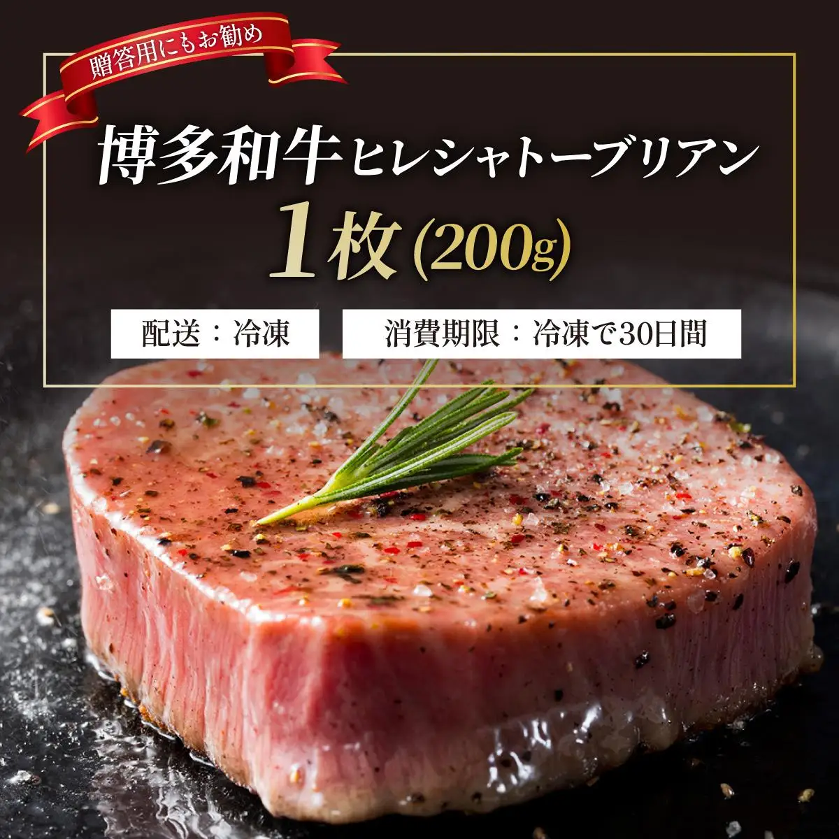 博多和牛 ヒレ シャトーブリアン（ダイヤモンドカット） 200g×1枚【久田精肉店】