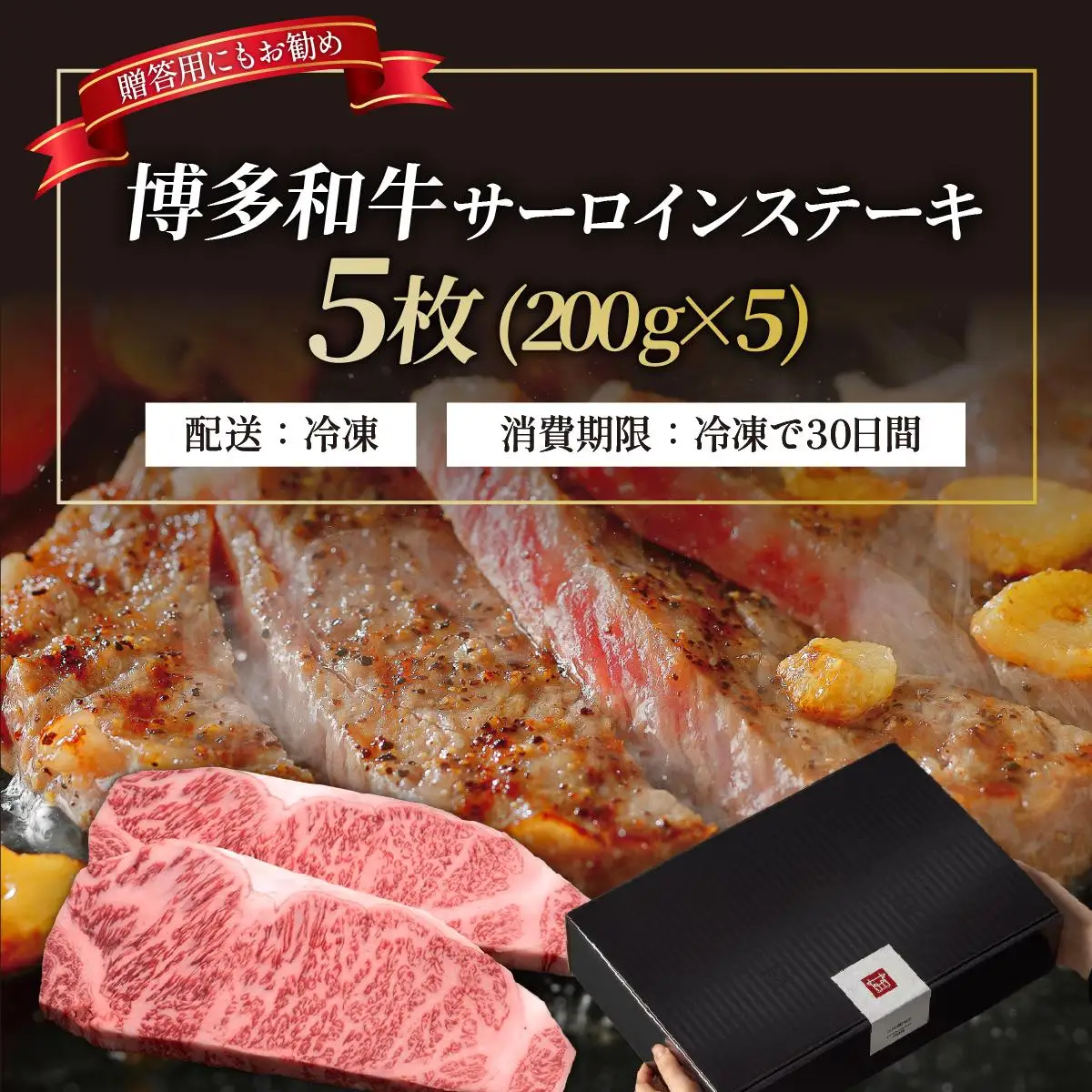 博多和牛 サーロイン ステーキ 200g×5枚【久田精肉店】