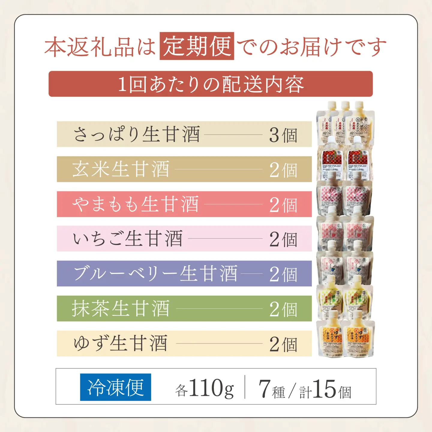 ＜定期便・全12回＞クラフト甘酒 フルーツ生甘酒 7種 計15個セット