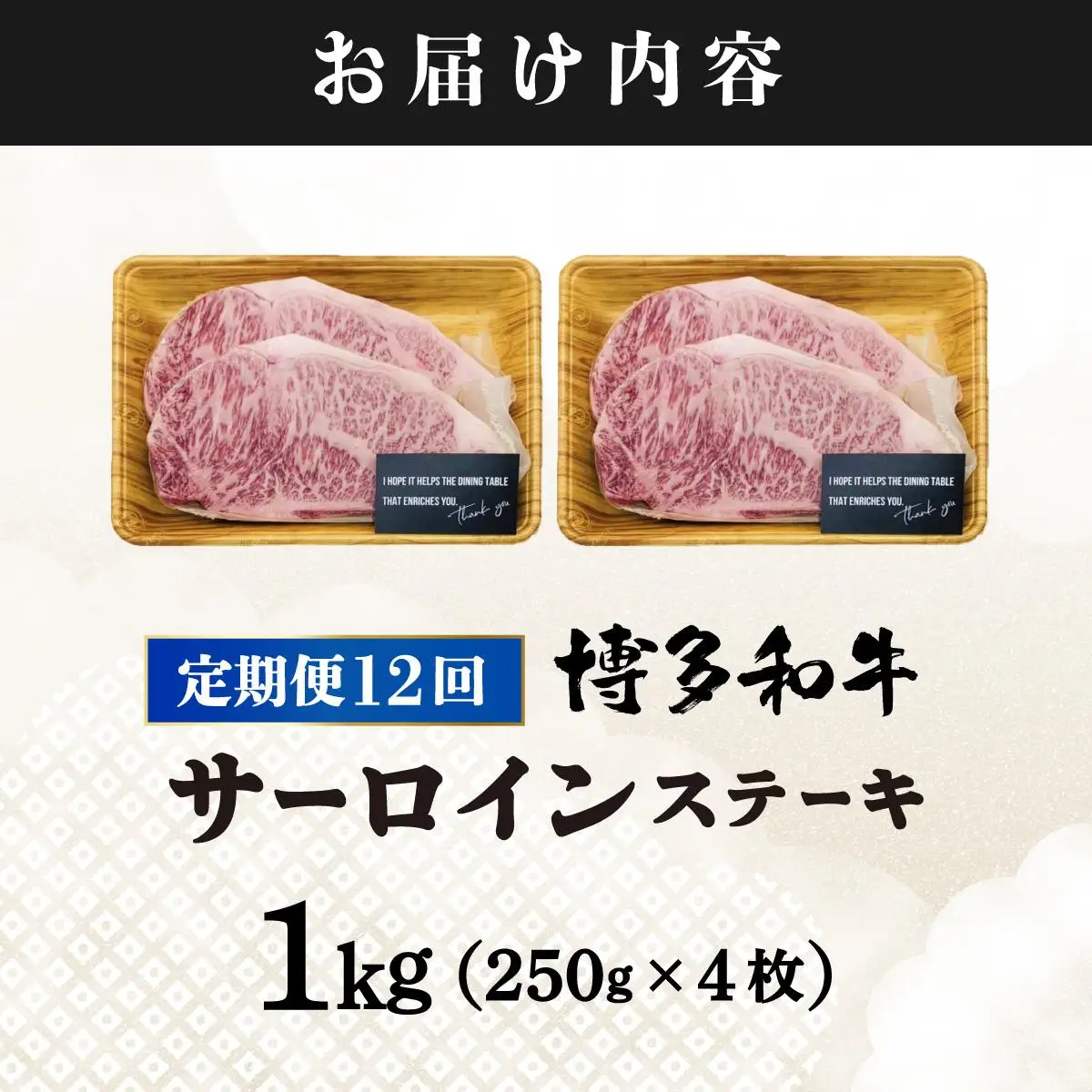 ＜定期便・全12回＞A4ランク以上！博多和牛 サーロインステーキ 1kg（250g×4枚）