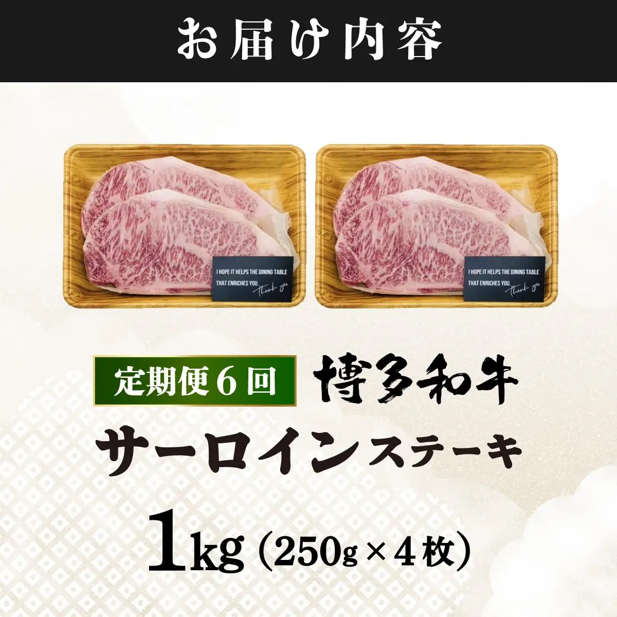 ＜定期便・全6回＞A4ランク以上！博多和牛 サーロインステーキ 1kg（250g×4枚）