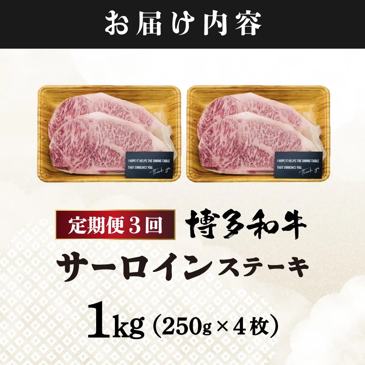 ＜定期便・全3回＞A4ランク以上！博多和牛 サーロインステーキ 1kg（250g×4枚）