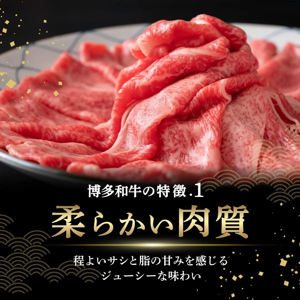 ＜定期便・全3回＞A4ランク以上！博多和牛 スライス しゃぶしゃぶ すき焼き用 400g