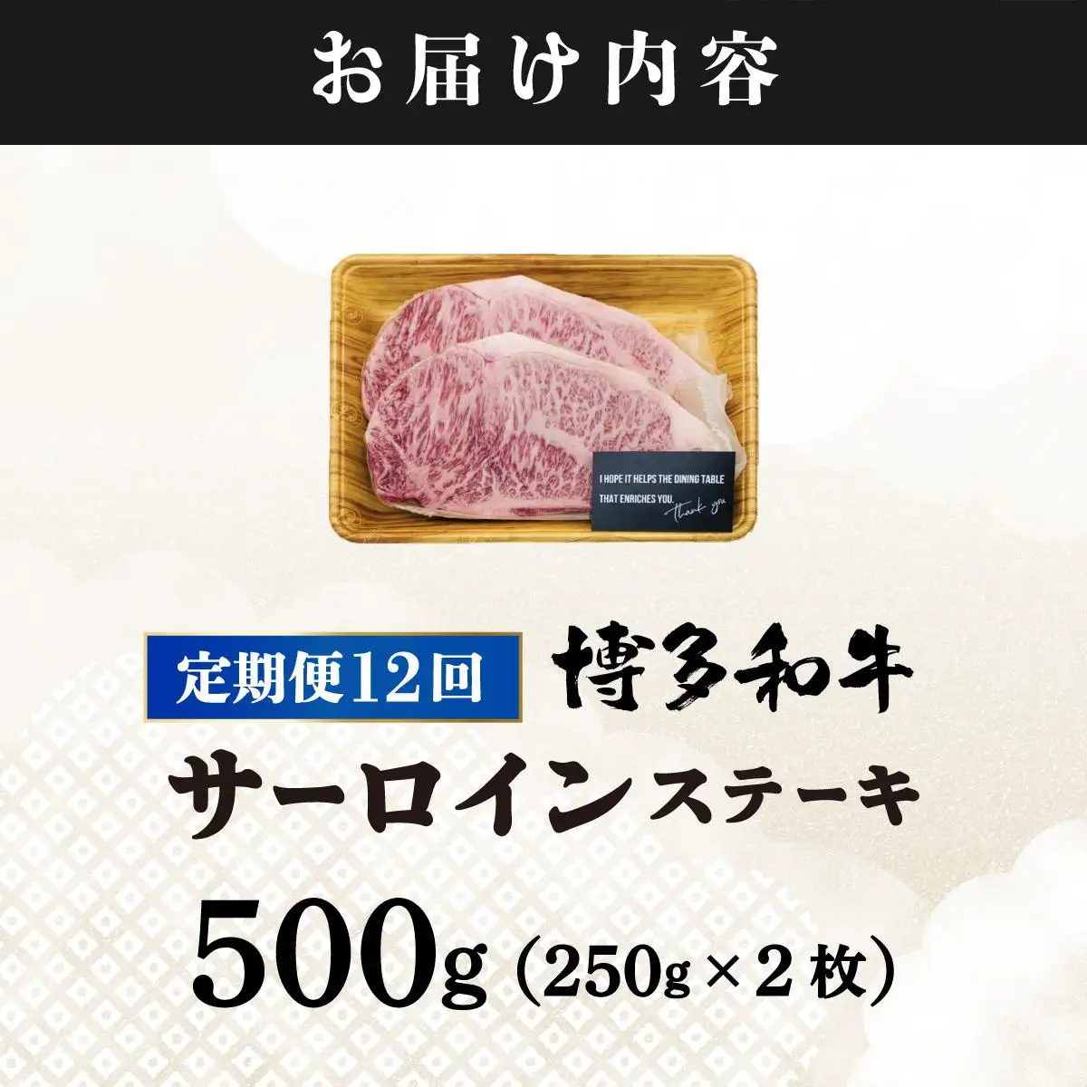 ＜定期便・全12回＞A4ランク以上！博多和牛 サーロインステーキ 250g×1枚