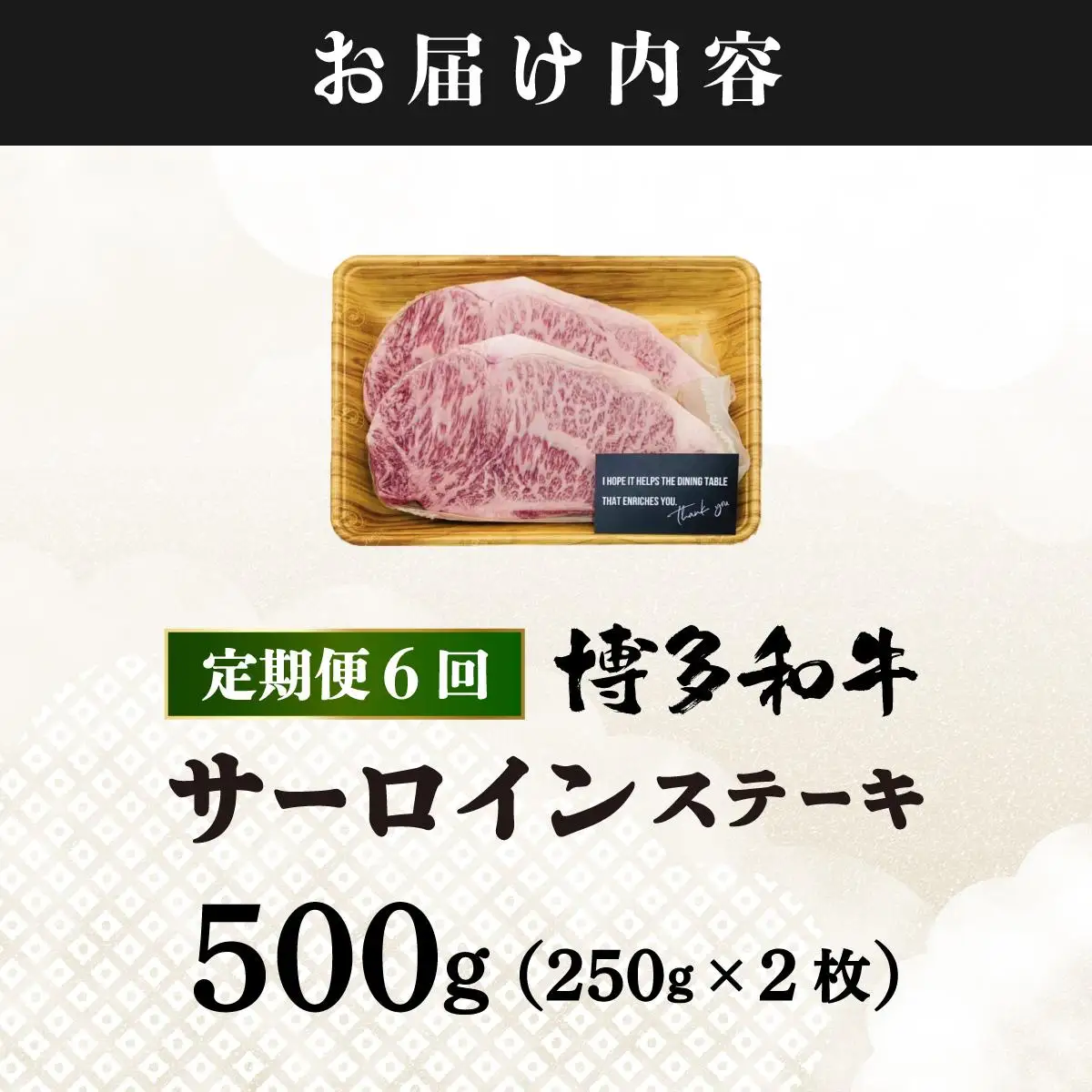 ＜定期便・全6回＞A4ランク以上！博多和牛 サーロインステーキ 500g（250g×2枚）
