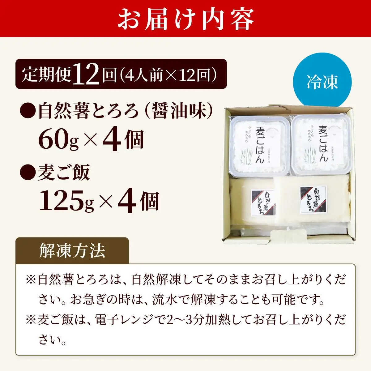 ＜定期便・全12回＞味付け不要！本格自然薯麦とろセット（4人前）