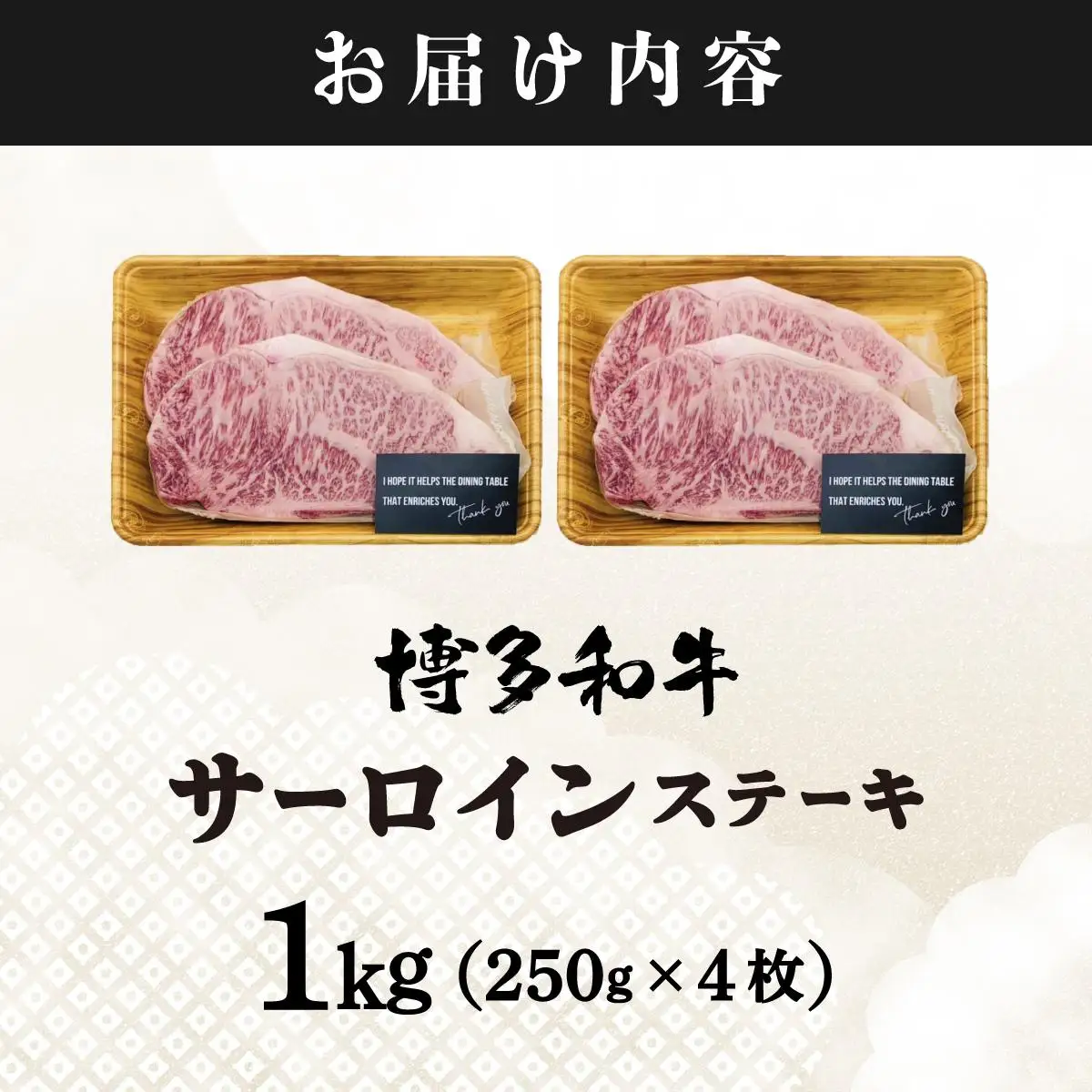 A4ランク以上！博多和牛 サーロインステーキ 1kg（250g×4枚）