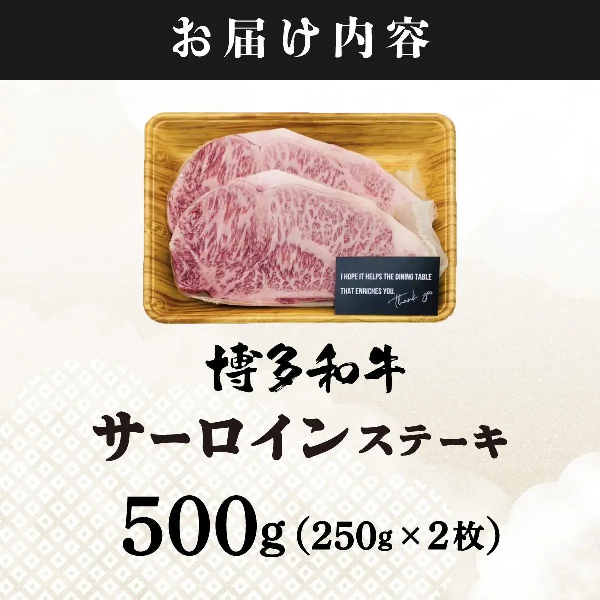 A4ランク以上！博多和牛 サーロインステーキ 500g（250g×2枚）