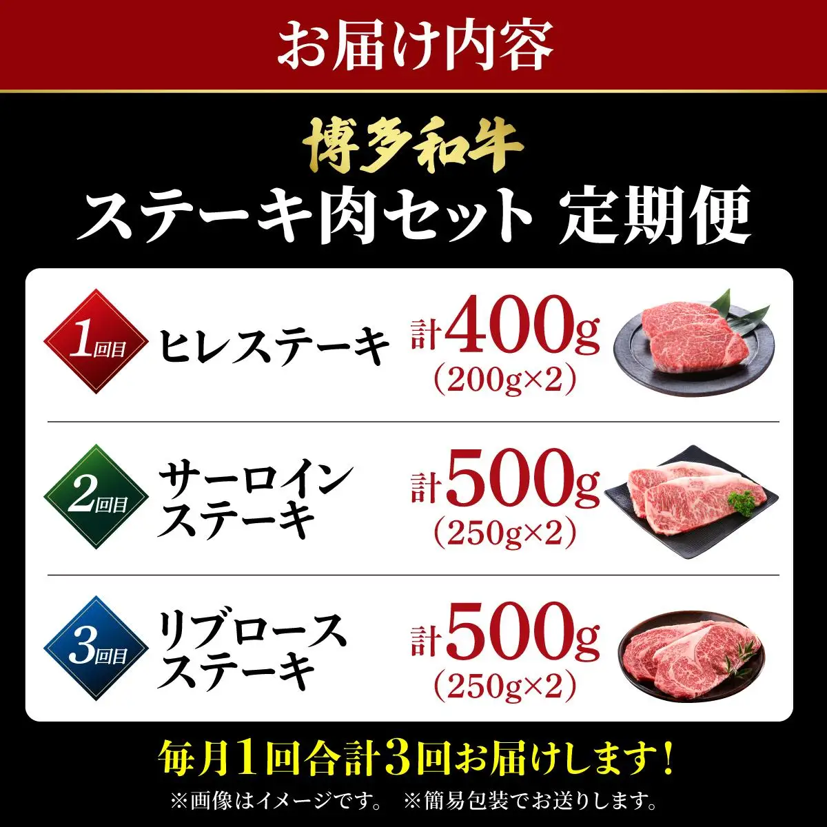 ＜定期便・全3回＞博多和牛 牛肉 ステーキ肉 定期便【肉のくまもと屋】