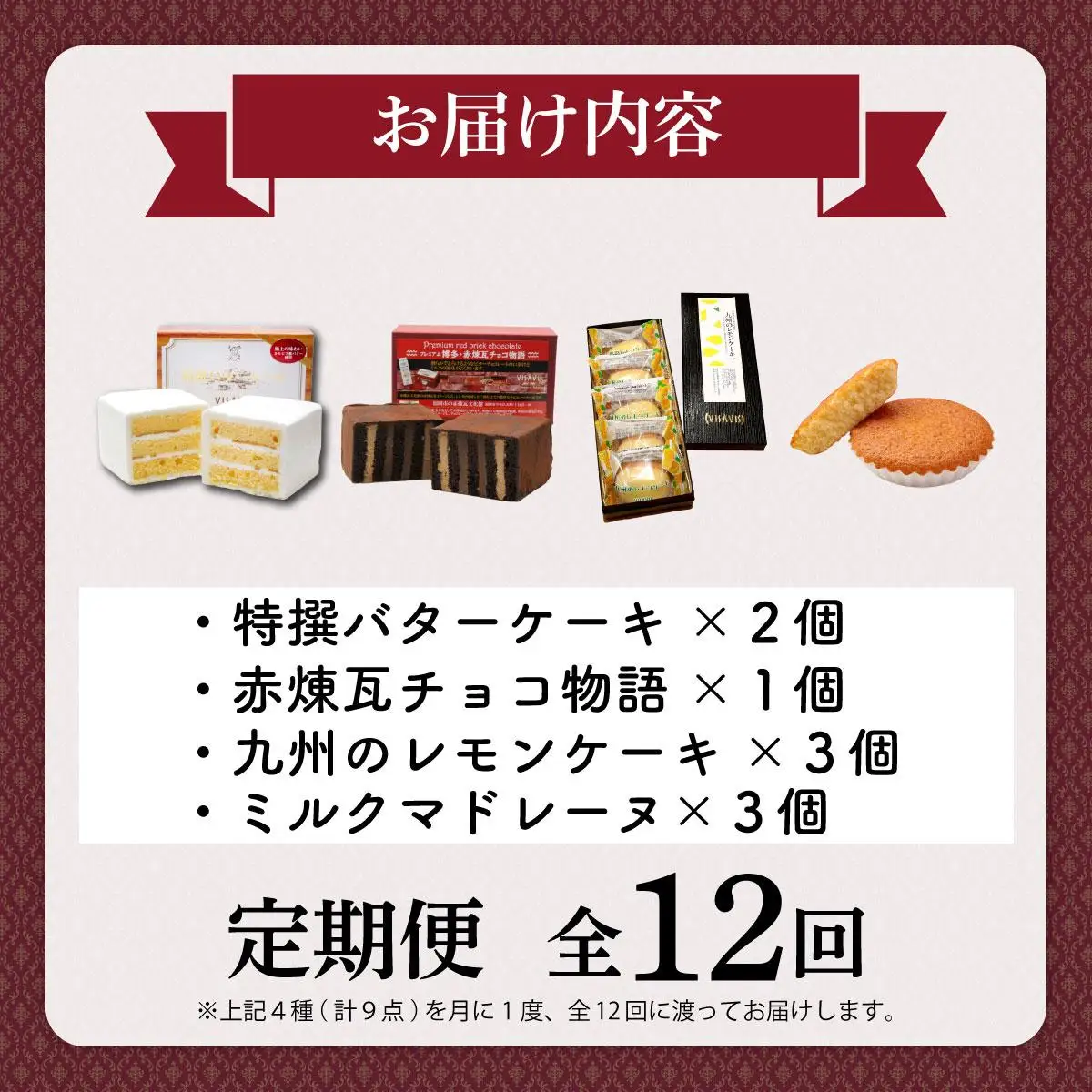 ＜定期便・全12回＞焼き菓子 4種セット 計9点【VISAVIS】