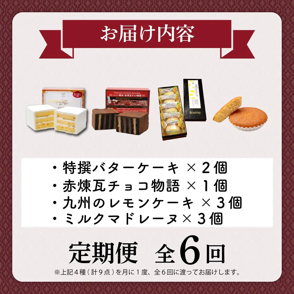 ＜定期便・全6回＞焼き菓子 4種セット 計9点【VISAVIS】