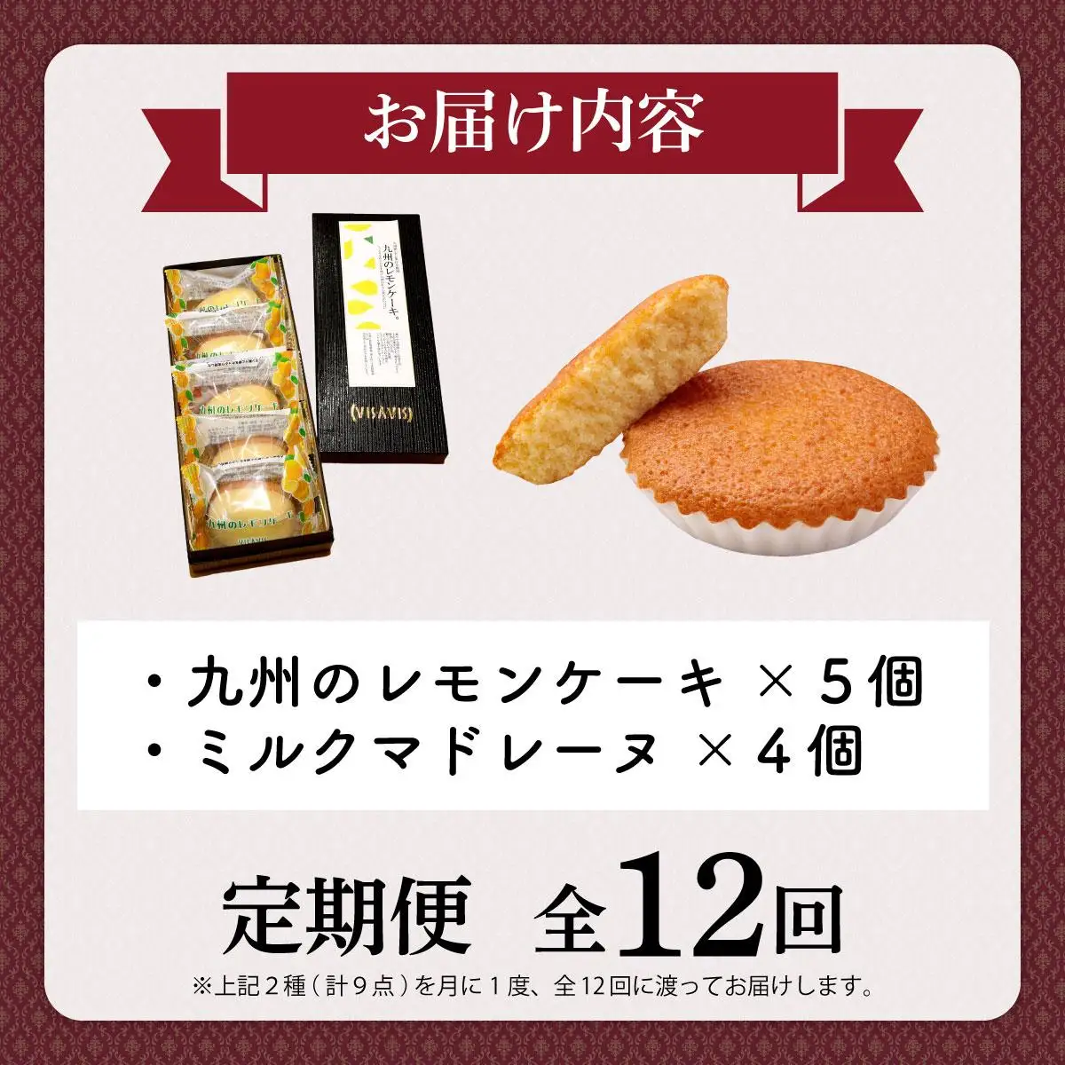 ＜定期便・全12回＞焼き菓子 2種セット 計9点【VISAVIS】