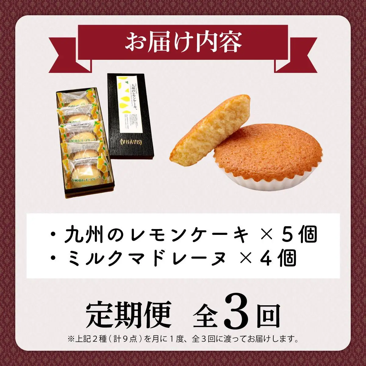 ＜定期便・全3回＞焼き菓子 2種セット 計9点【VISAVIS】