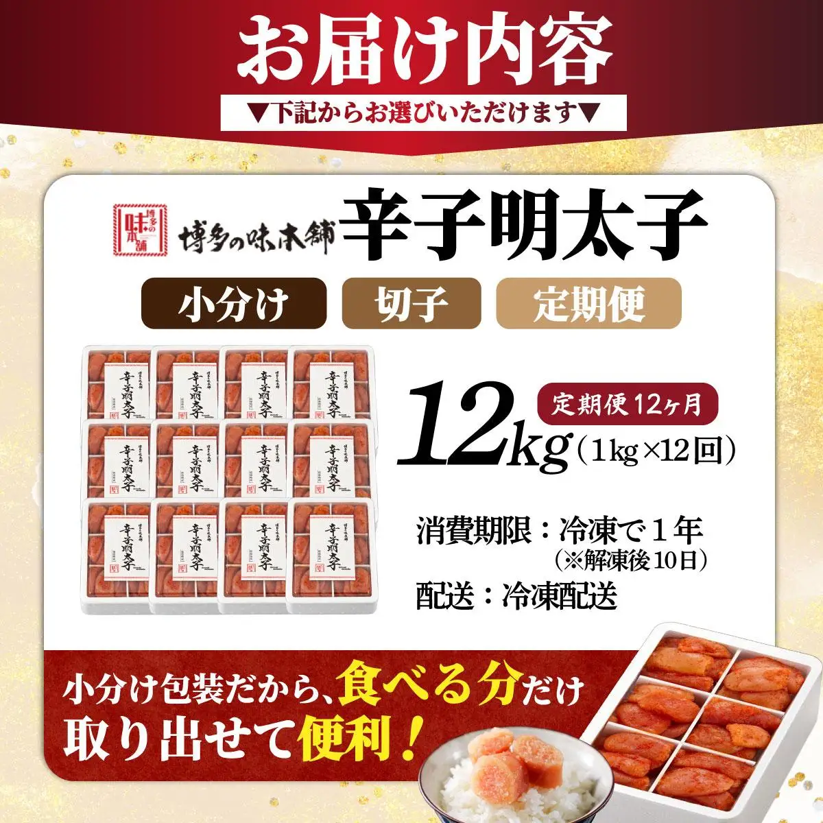 ＜定期便・全12回＞辛子明太子 切れ子 1kg（6仕切付）