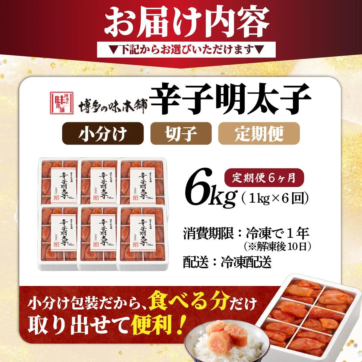 ＜定期便・全6回＞辛子明太子 切れ子 1kg（6仕切付）
