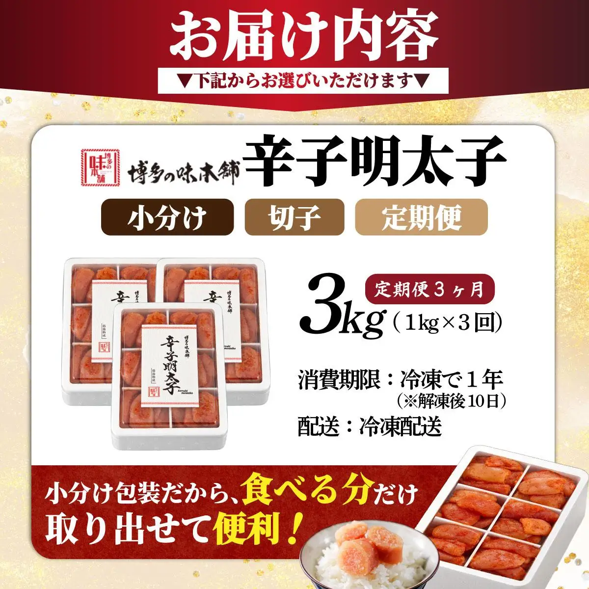 ＜定期便・全3回＞辛子明太子 切れ子 1kg（6仕切付）