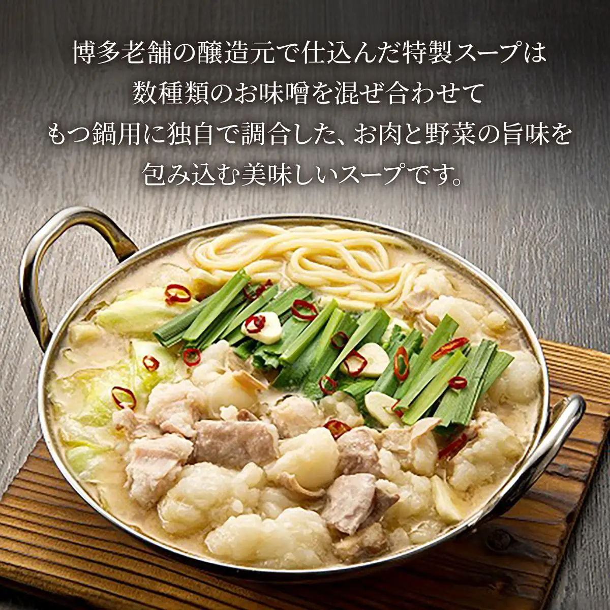 ＜定期便・全3回＞厳選国産牛使用！博多もつ鍋 味噌味 4～6人前【博多の味本舗】
