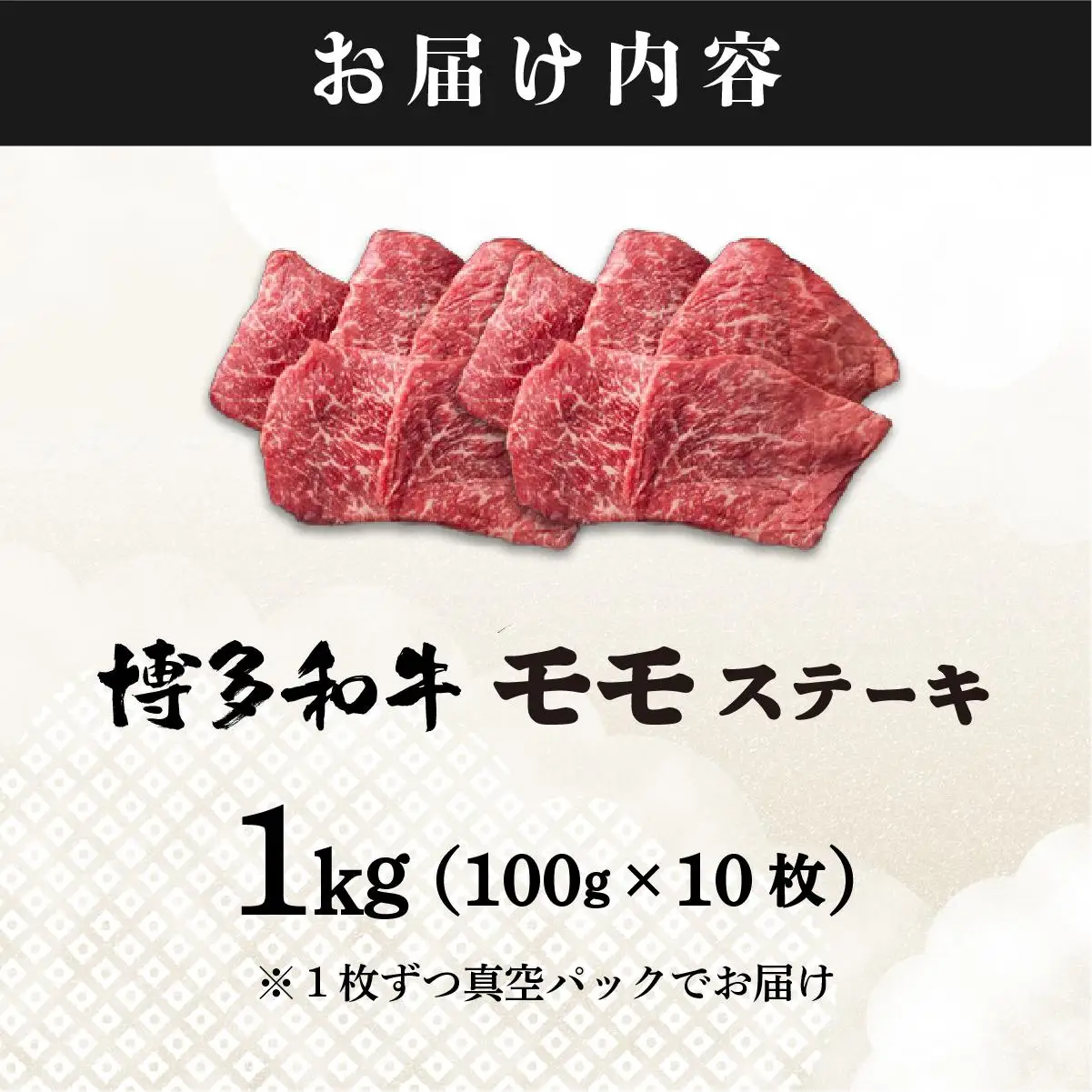 A4ランク以上！博多和牛 赤身 モモステーキ 約1kg（100g×10枚）