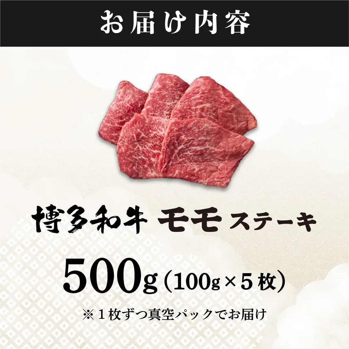 【小分け包装！】博多和牛 赤身 モモステーキ 約500g（100gx5）|モモ もも肉 牛肉 黒毛和牛 国産 肉 ブランド牛 ブランド和牛 和牛 希少部位 冷凍 送料無料 福岡県 那珂川市