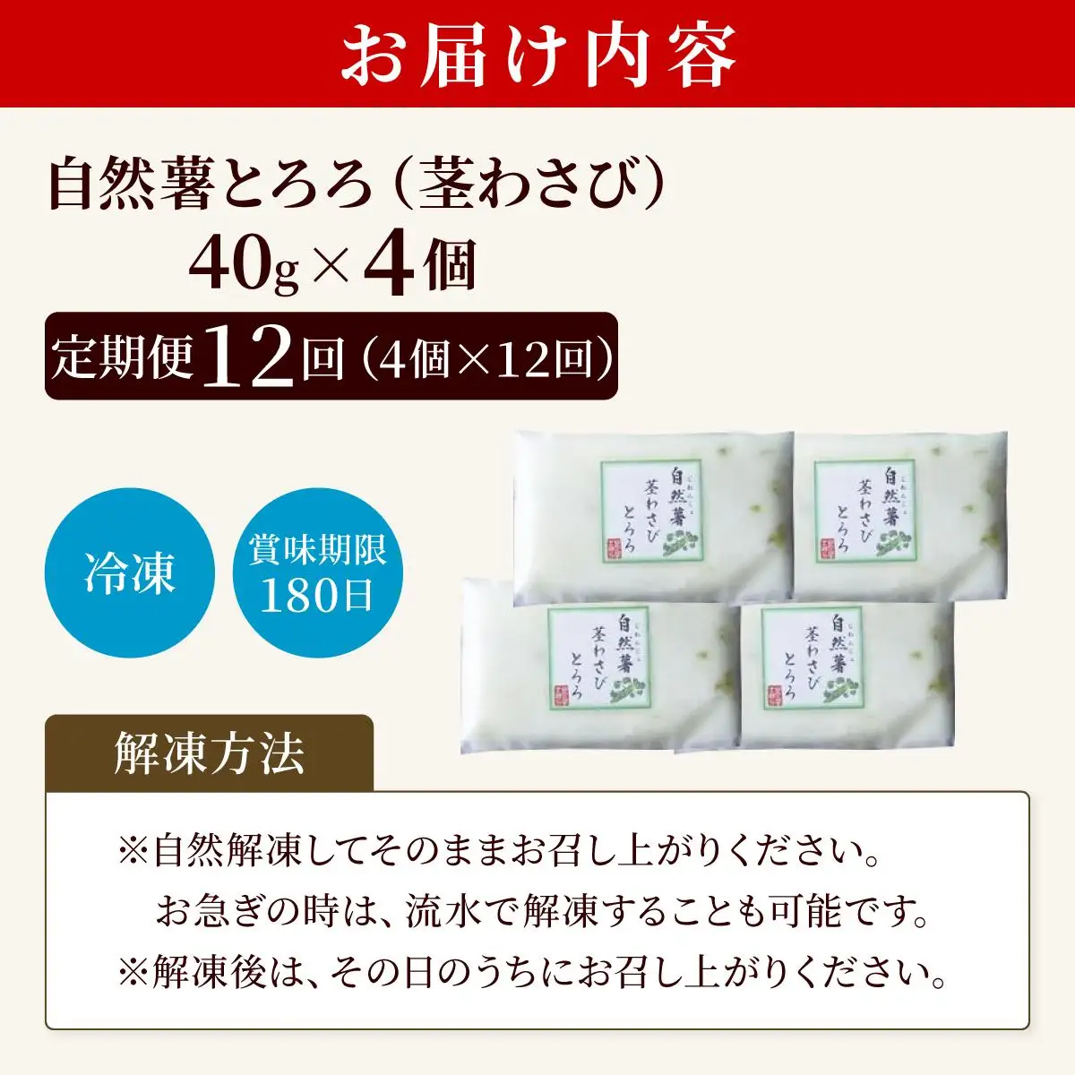 ＜定期便・全12回＞自然薯茎わさびとろろ 40g×4個