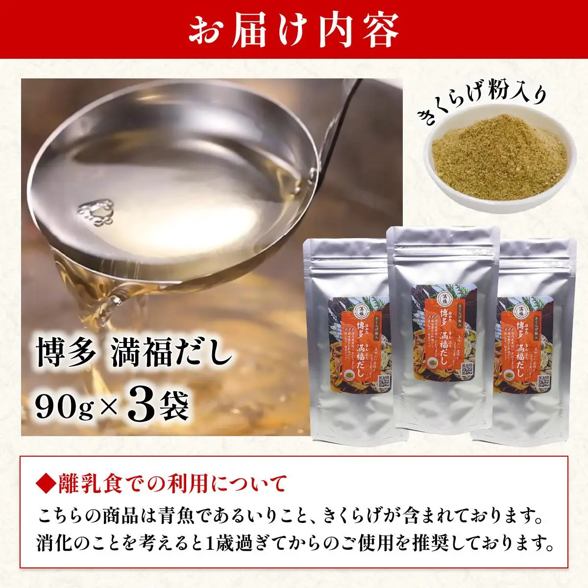 素材をそのまま丸ごと！博多満福だし きくらげ粉入り 3袋