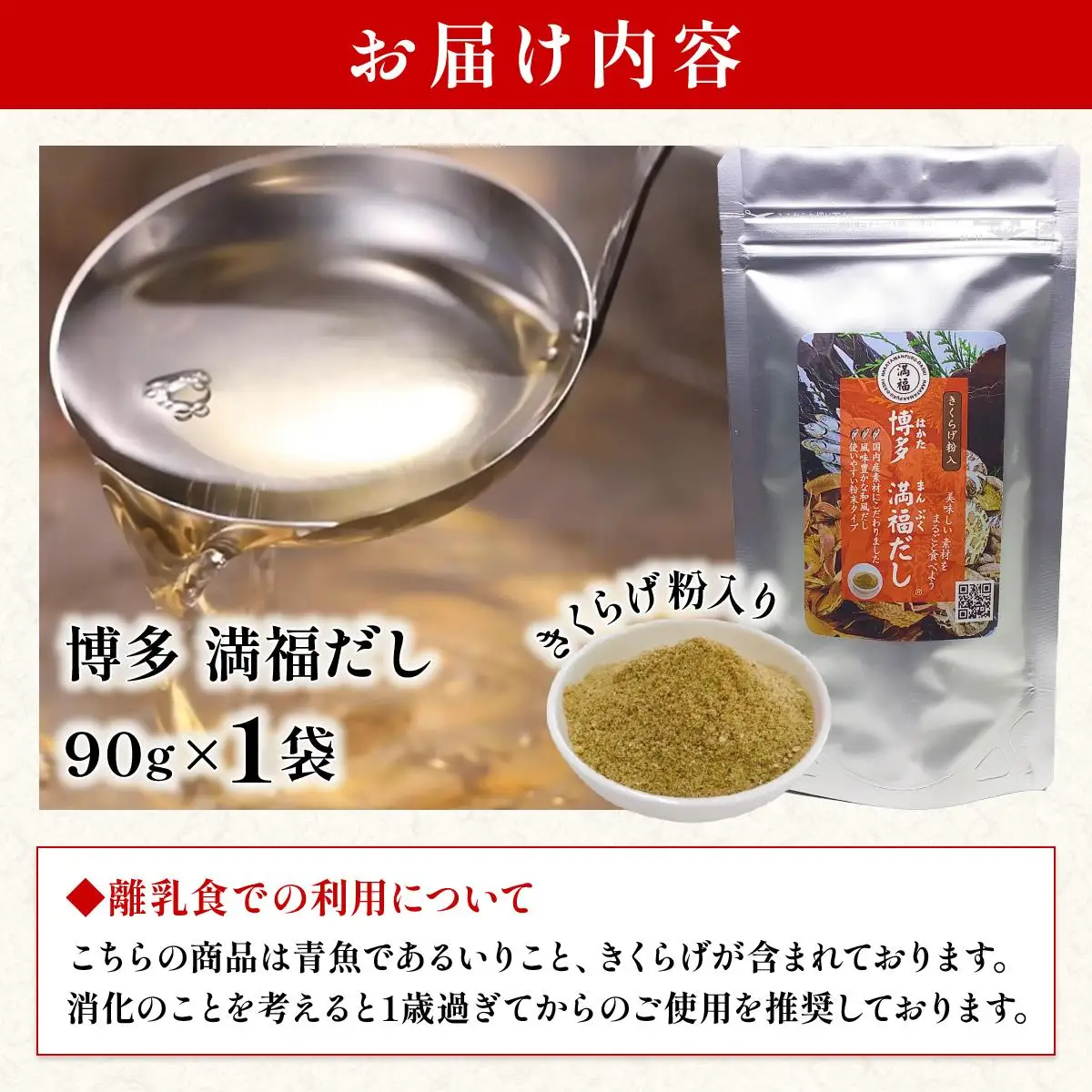 素材をそのまま丸ごと！博多満福だし きくらげ粉入り 1袋