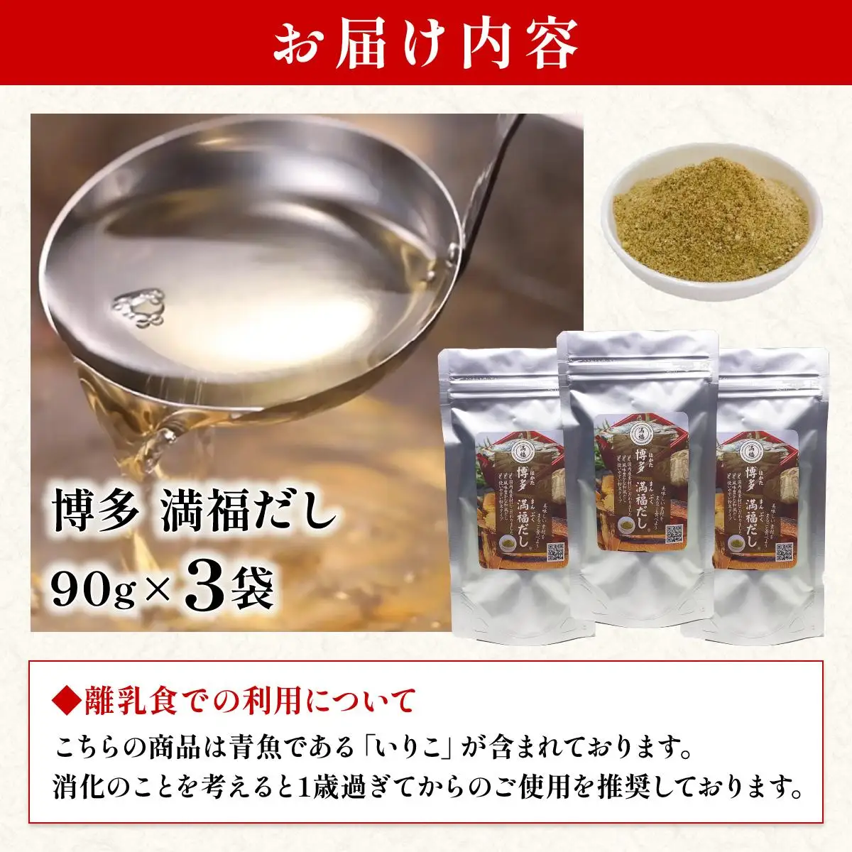 素材をそのまま丸ごと！博多満福だし 3袋