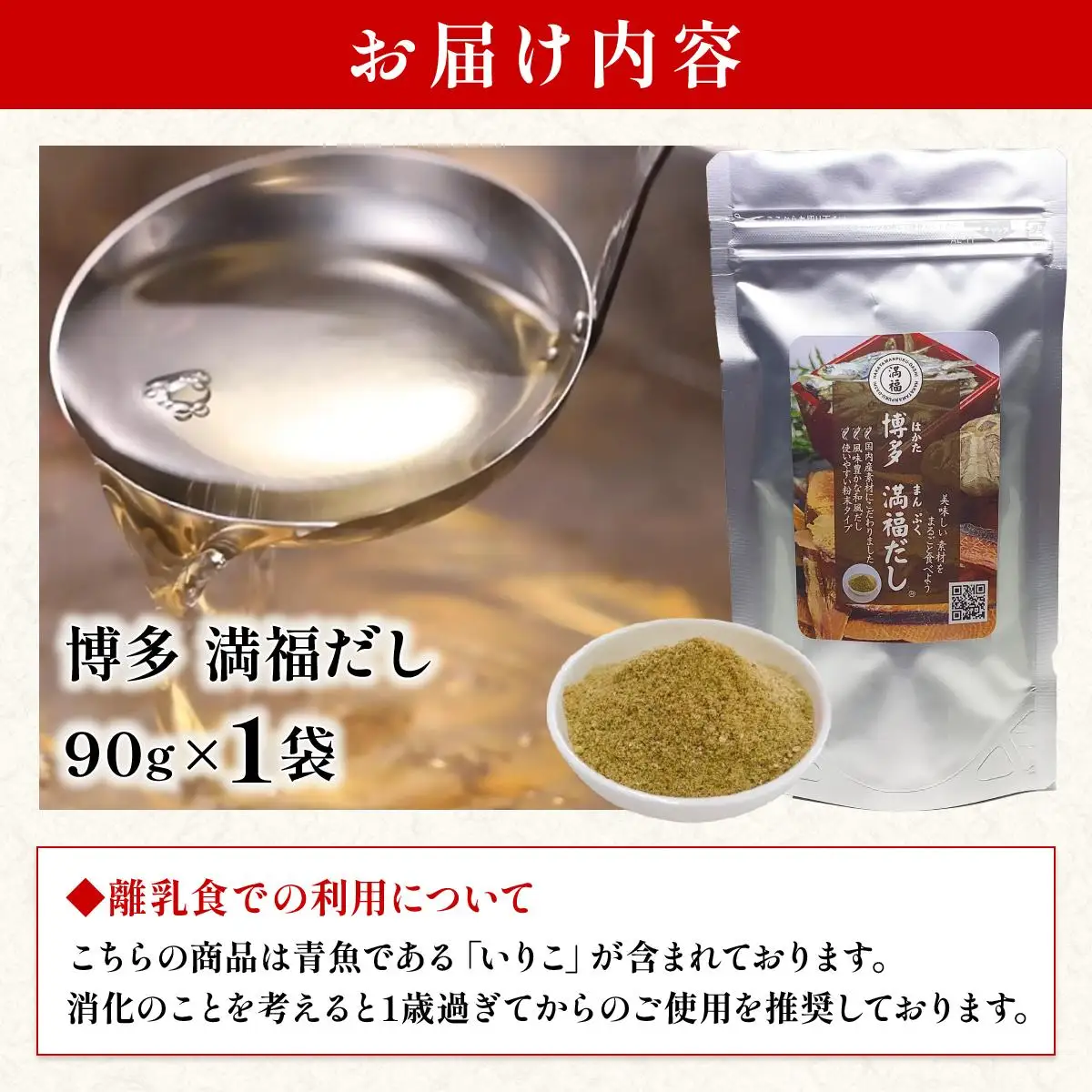 素材をそのまま丸ごと！博多満福だし 1袋