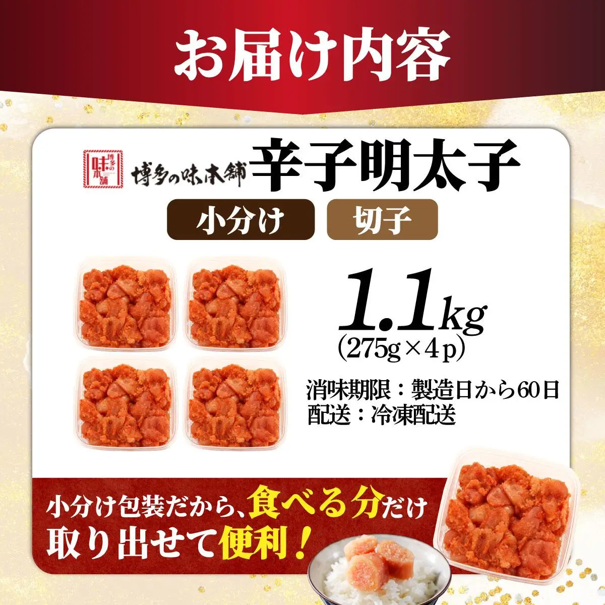 辛子明太子 切れ子 1,100g（275g×4パック）