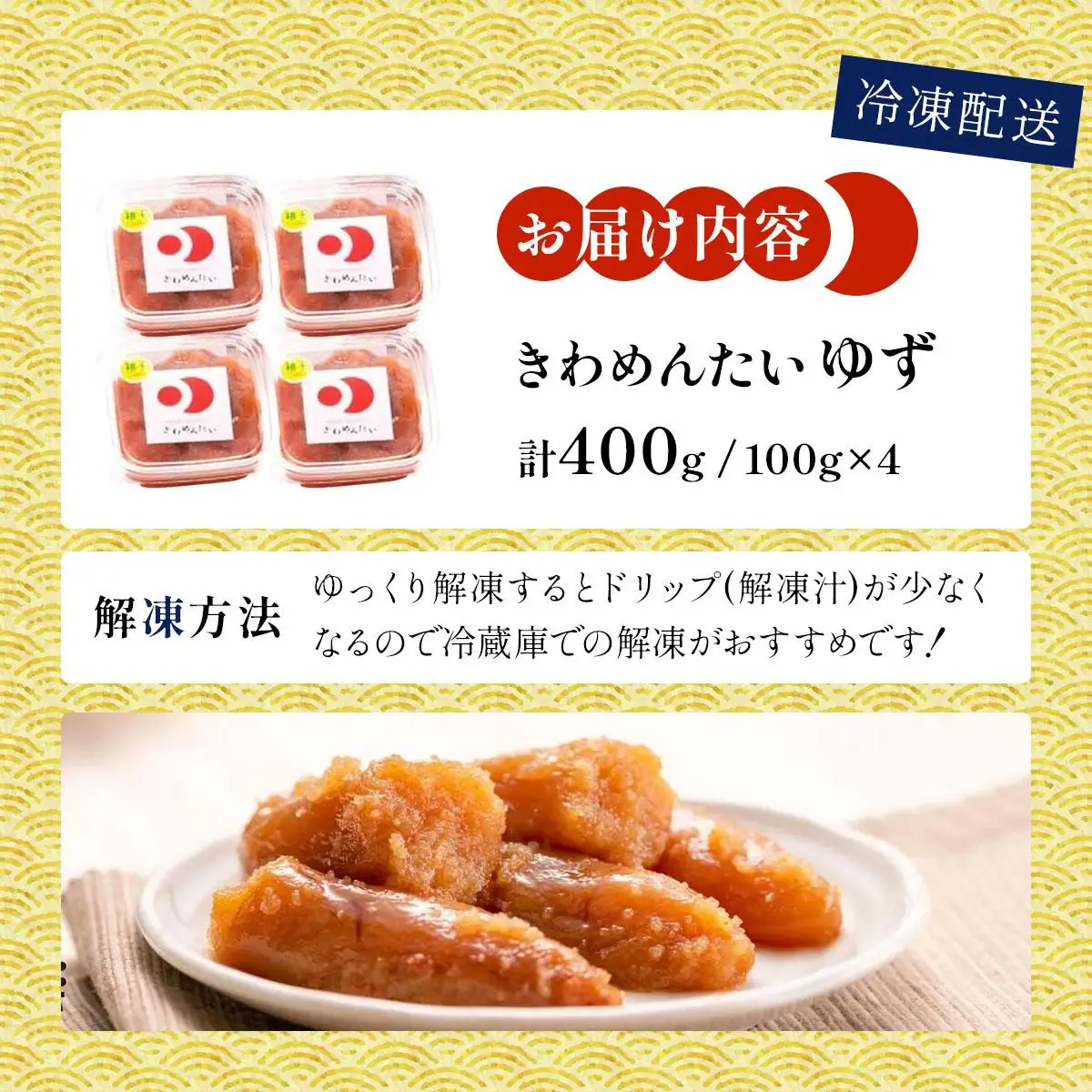 食品添加物無添加 辛子明太子「きわめんたい」ゆず 家庭用切子400g