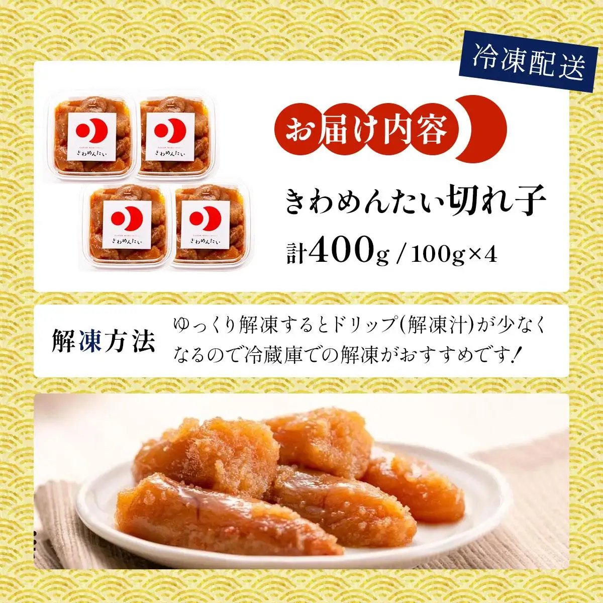 食品添加物無添加 辛子明太子 きわめんたい 中辛 家庭用切子 400g