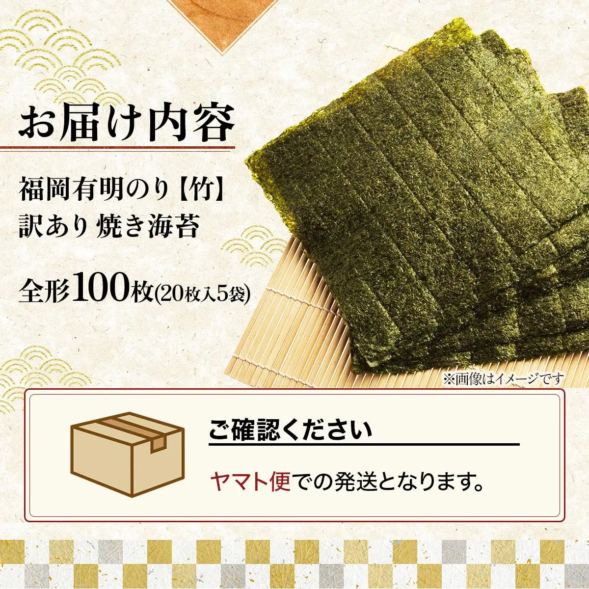 【7営業日以内発送】『訳あり』福岡有明のり 竹 焼き海苔 全形100枚（20枚×5袋）