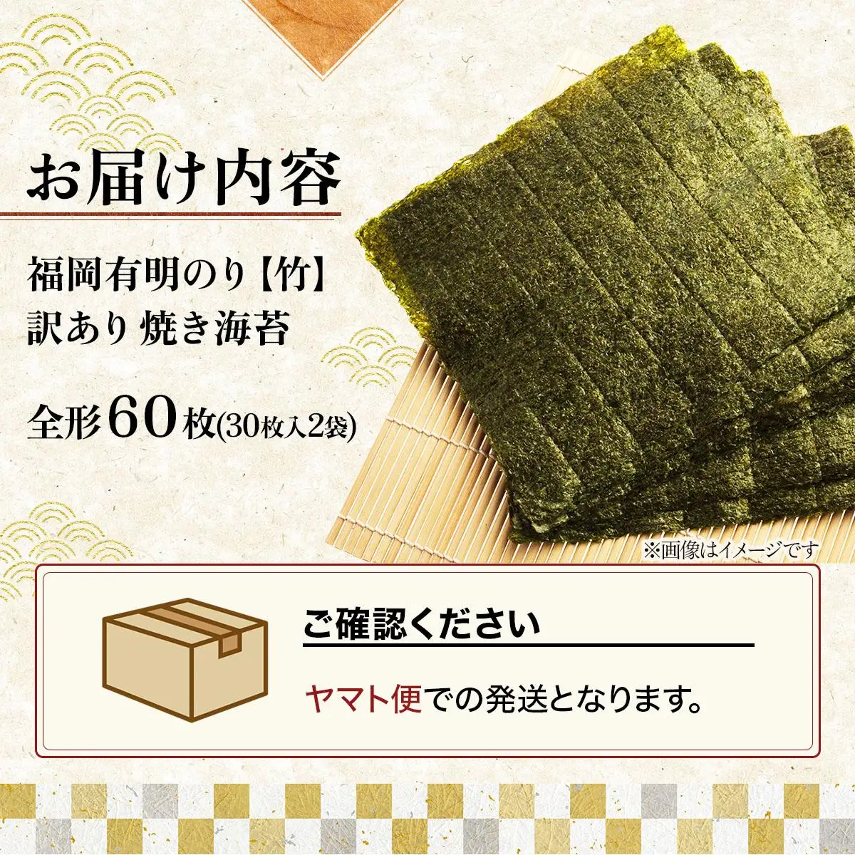 【7営業日以内発送】『訳あり』福岡有明のり 竹 焼き海苔 全形60枚（30枚×2袋）
