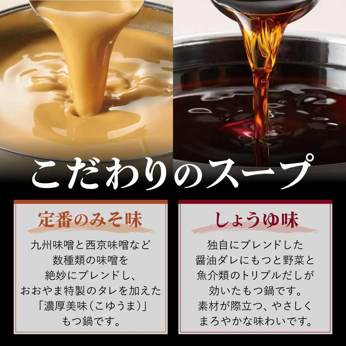 年間100万食販売！博多もつ鍋おおやま もつ鍋みそ味・しょうゆ味食べ比べセット各4人前