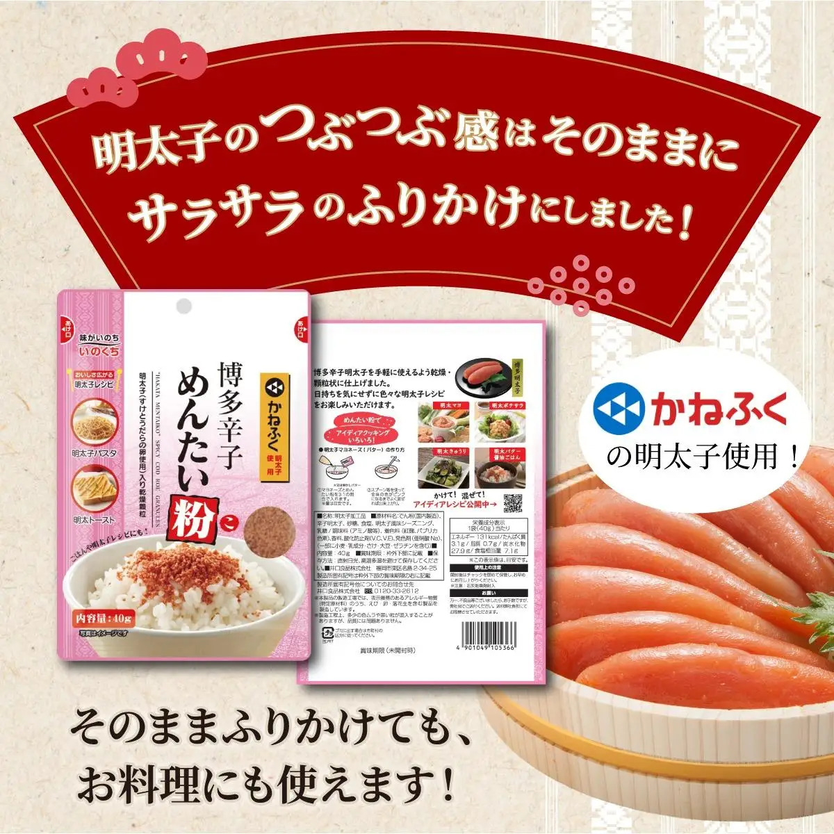 博多辛子めんたい粉 明太ふりかけ(40g入×2袋) かねふく明太子使用