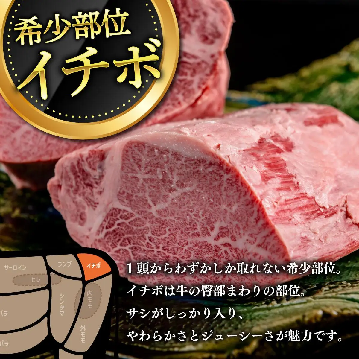 博多和牛 イチボブロック 約500g