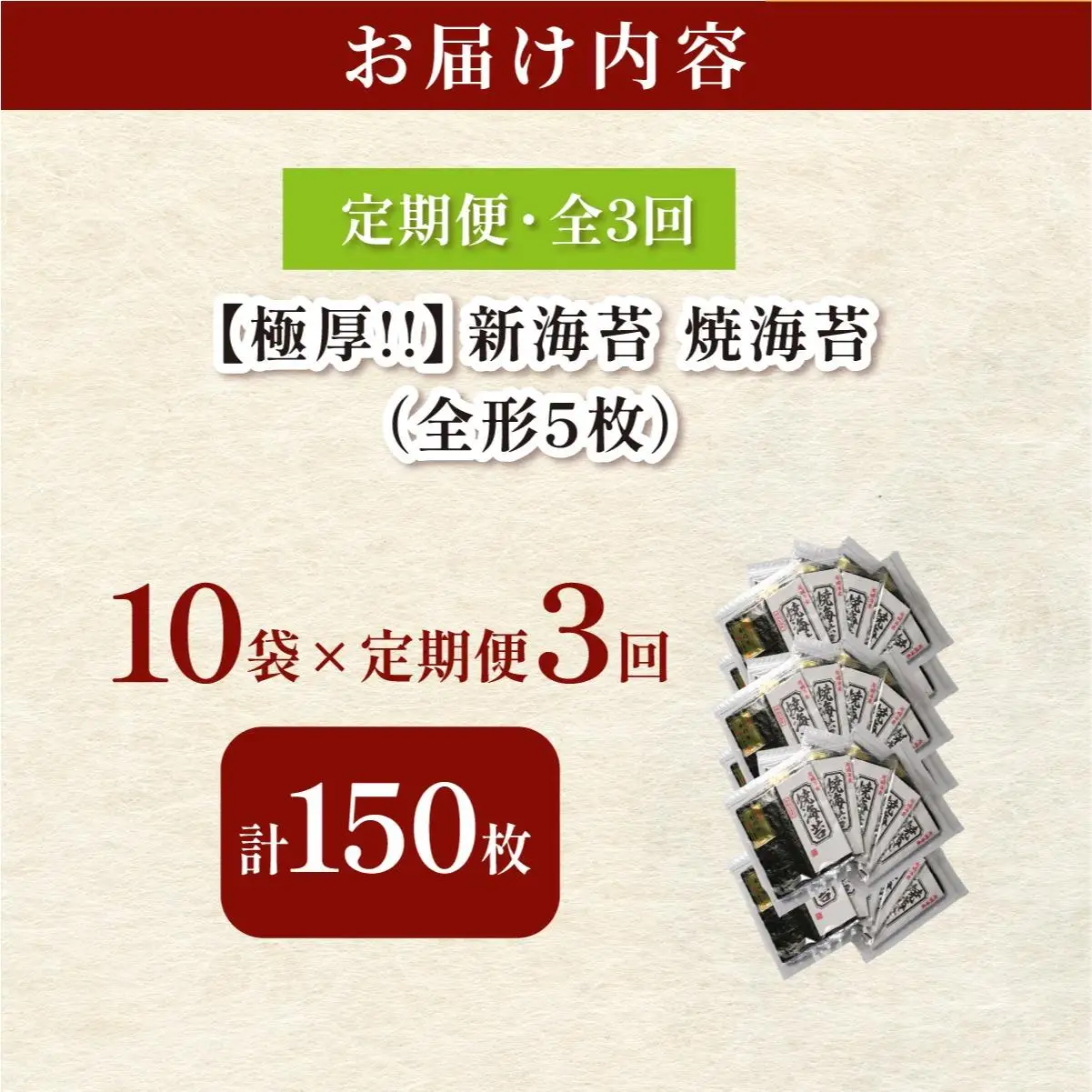 ＜定期便・全3回＞極厚！新海苔 焼海苔10袋セット 全形5枚×10袋 福岡有明のり