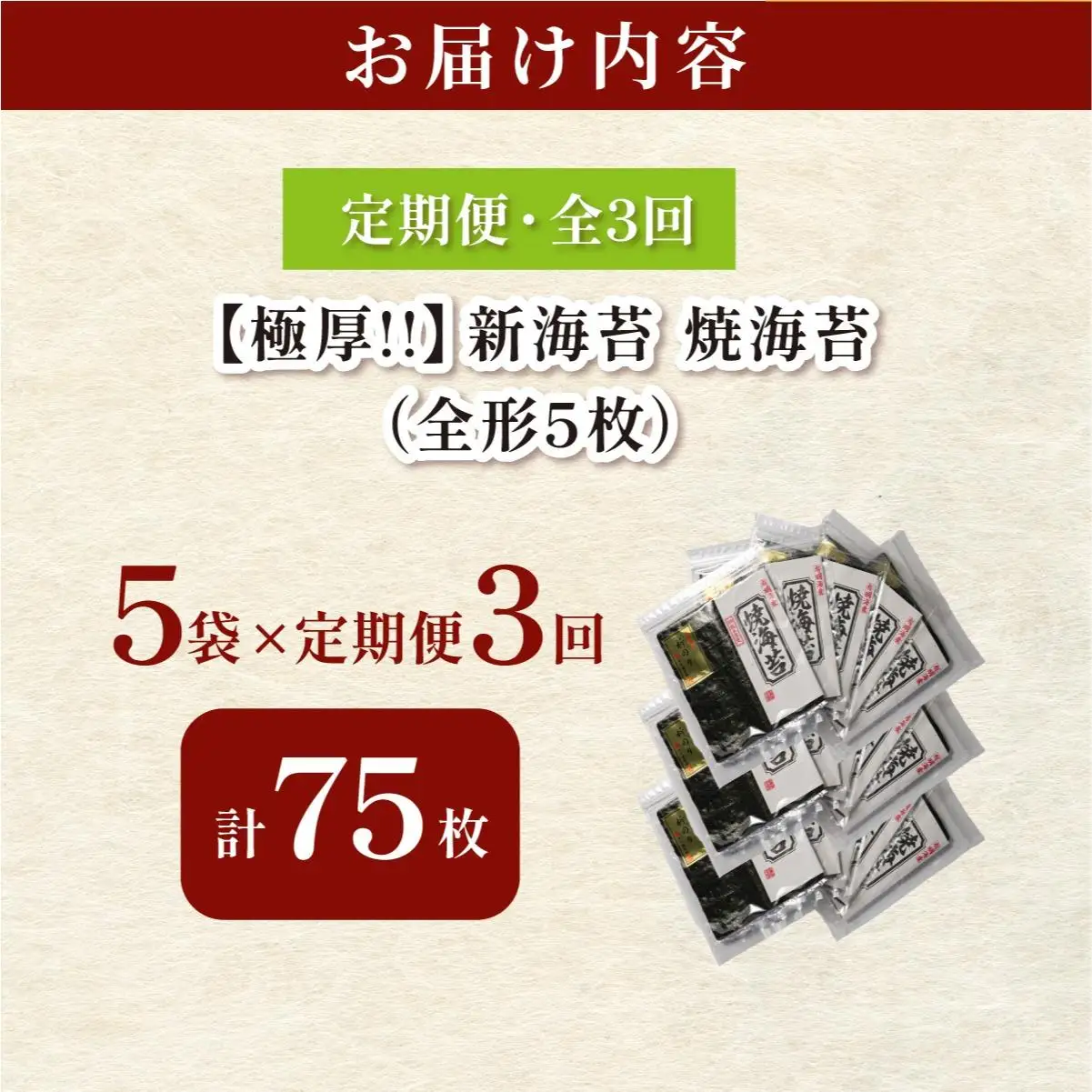 ＜定期便・全3回＞極厚！新海苔 焼海苔5袋セット 全形5枚×5袋 福岡有明のり