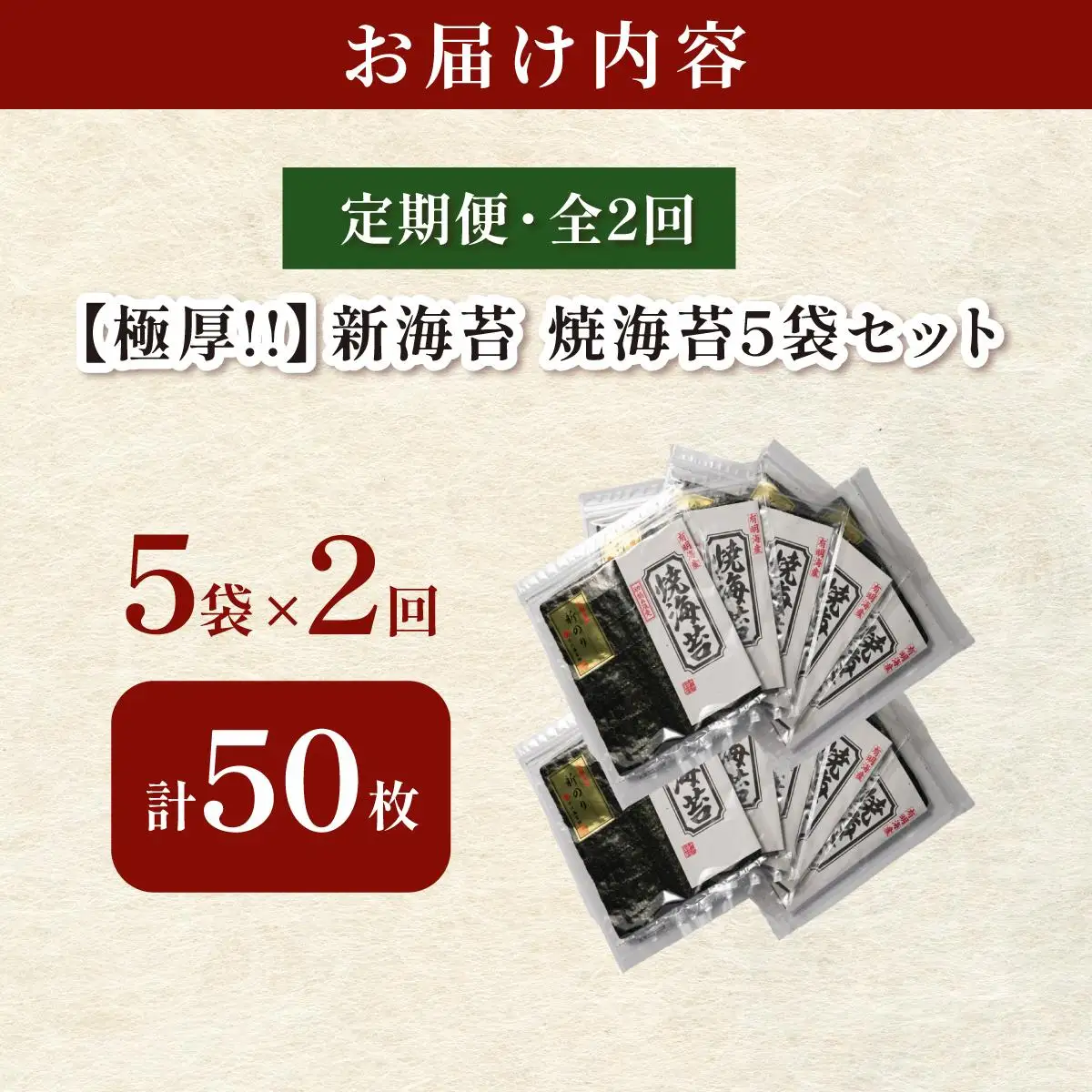 ＜定期便・全2回＞極厚！新海苔 焼海苔5袋セット 全形5枚×5袋 福岡有明のり