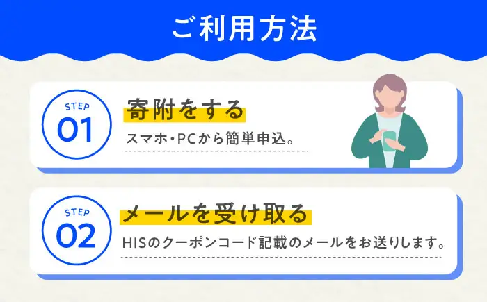 HISふるさと納税クーポン5,000円分 横須賀市／【株式会社エイチ・アイ・エス】[AKIU002]