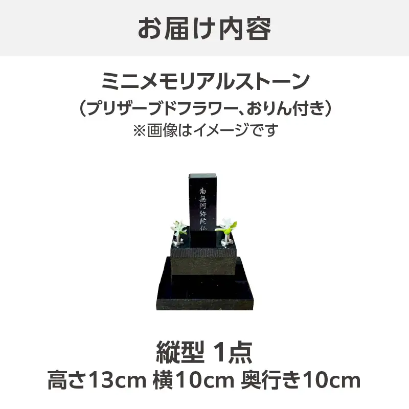 ミニメモリアルストーン 縦型 ARY0004-01