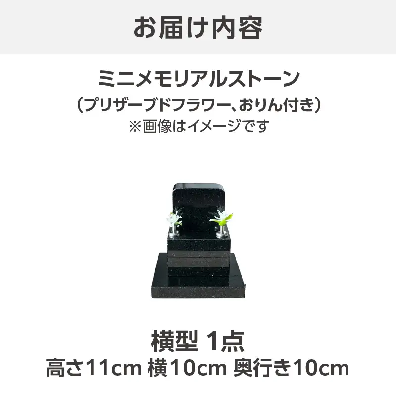 ミニメモリアルストーン 横型 ARY0004-02