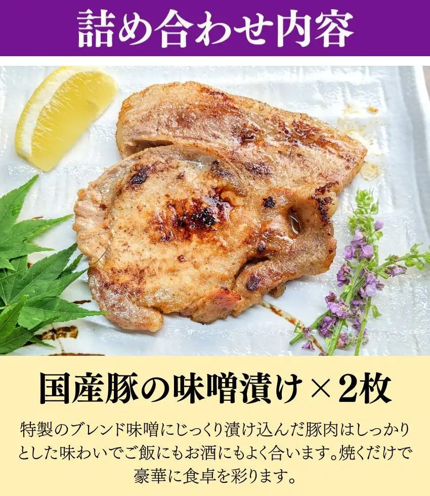 ＜6/17まで 父の日ギフト＞【京の魚匠 ぼんち】旨味凝縮！魚と豚肉の味噌漬けセット(鮭とカレイの西京漬け+豚肉みそ漬け詰め合わせ 計4点)｜京都 人気 味噌漬け